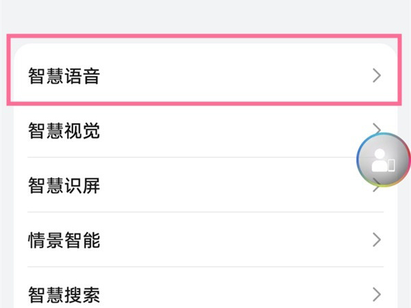 华为怎么召唤语音助手