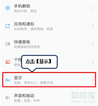 联想k5pro怎么设置屏幕待机时间