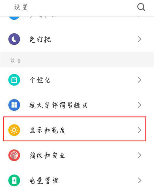 魅族note9怎么设置护眼模式