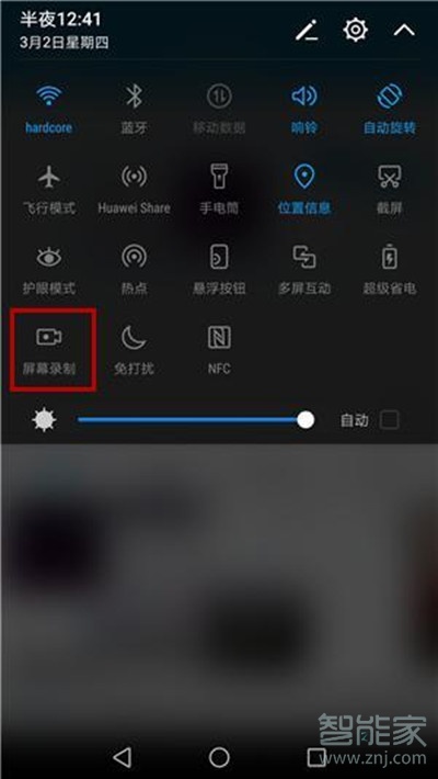 华为录屏怎么取消白点