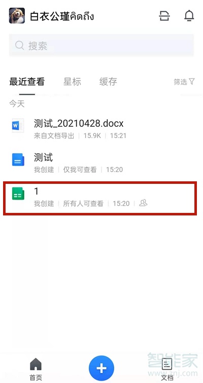 腾讯在线文档怎么导出为Excel