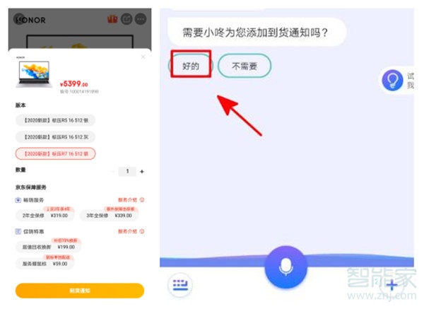 京东到货通知在哪里看
