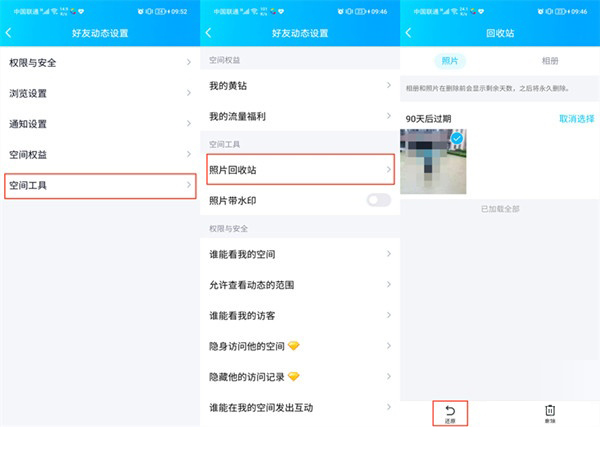 qq说说怎么恢复删除的说说