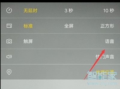 vivoy7s怎么开启语音拍照