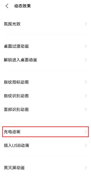 vivox60pro怎么设置充电动画