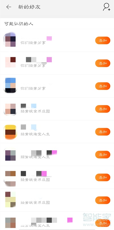 淘宝可能认识的人怎么删除