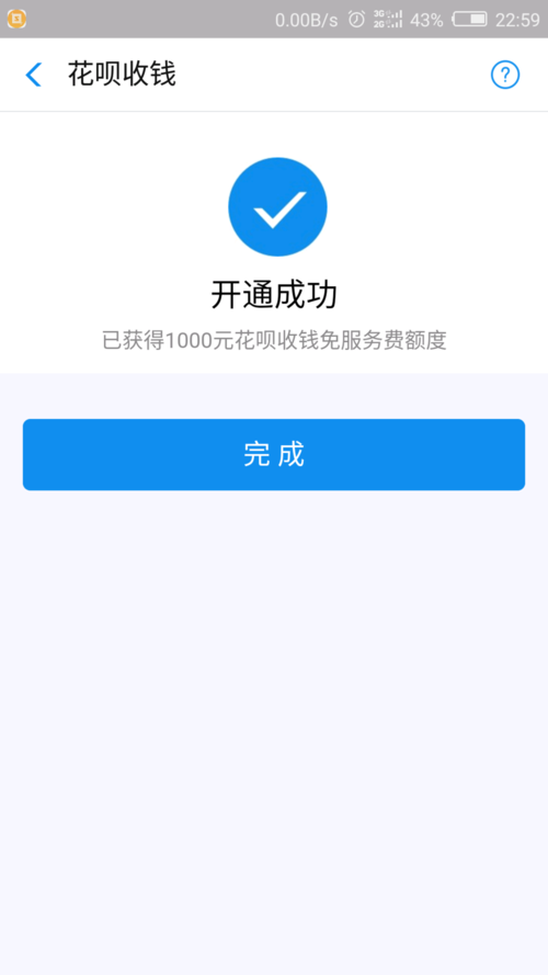 花呗收款二维码在哪