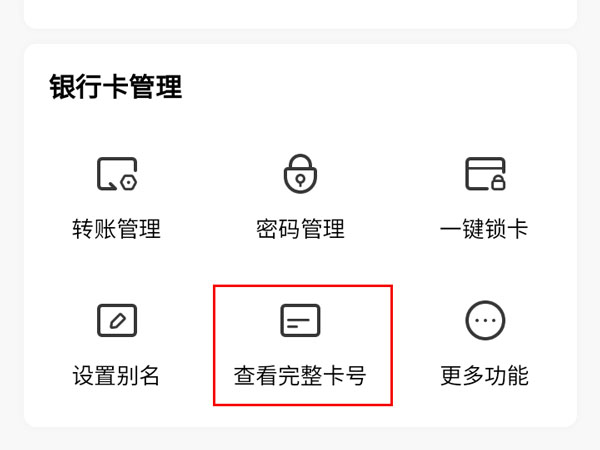 招商银行app怎么看银行卡卡号