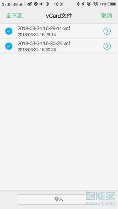 vivoz5怎么导入联系人