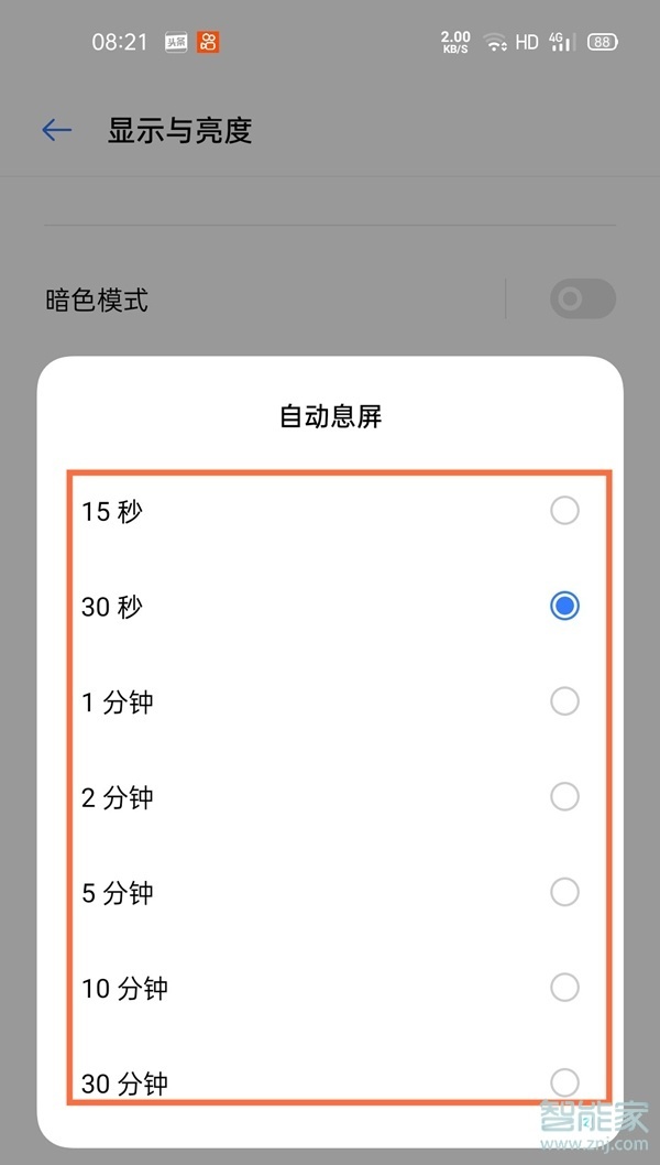 realme真我GT大师版怎么设置自动锁屏时间