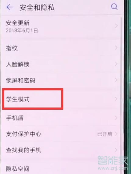 华为mate10pro怎么打开学生模式