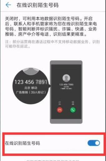 华为手机怎么拦截所有陌生号码