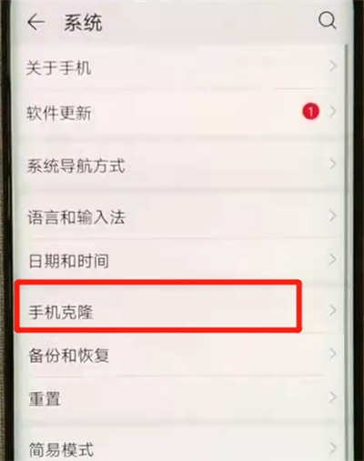 华为mate20x怎么一键换机