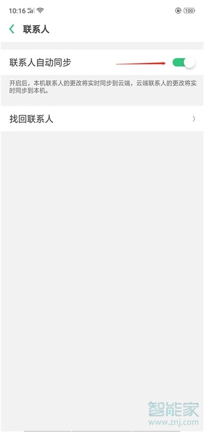 oppo a9x怎么找回联系人