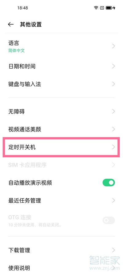 oppoa93自动关机怎么设置