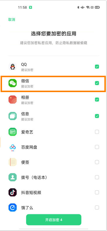 oppoa55微信密码锁怎么设置