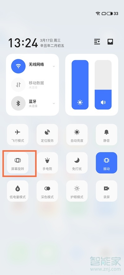魅族18怎么关闭屏幕旋转