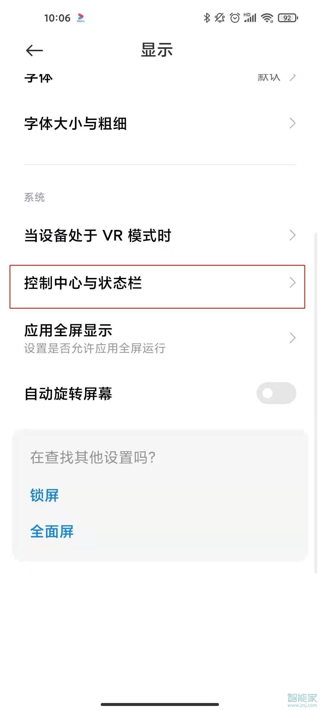 小米控制中心怎么修改样式