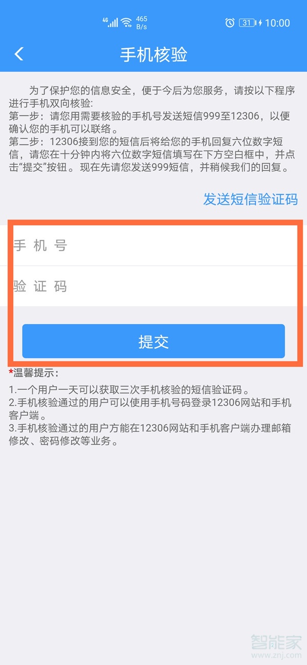 12306手机号码换了怎么登录