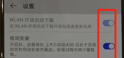 华为nova5怎么关闭系统自动更新