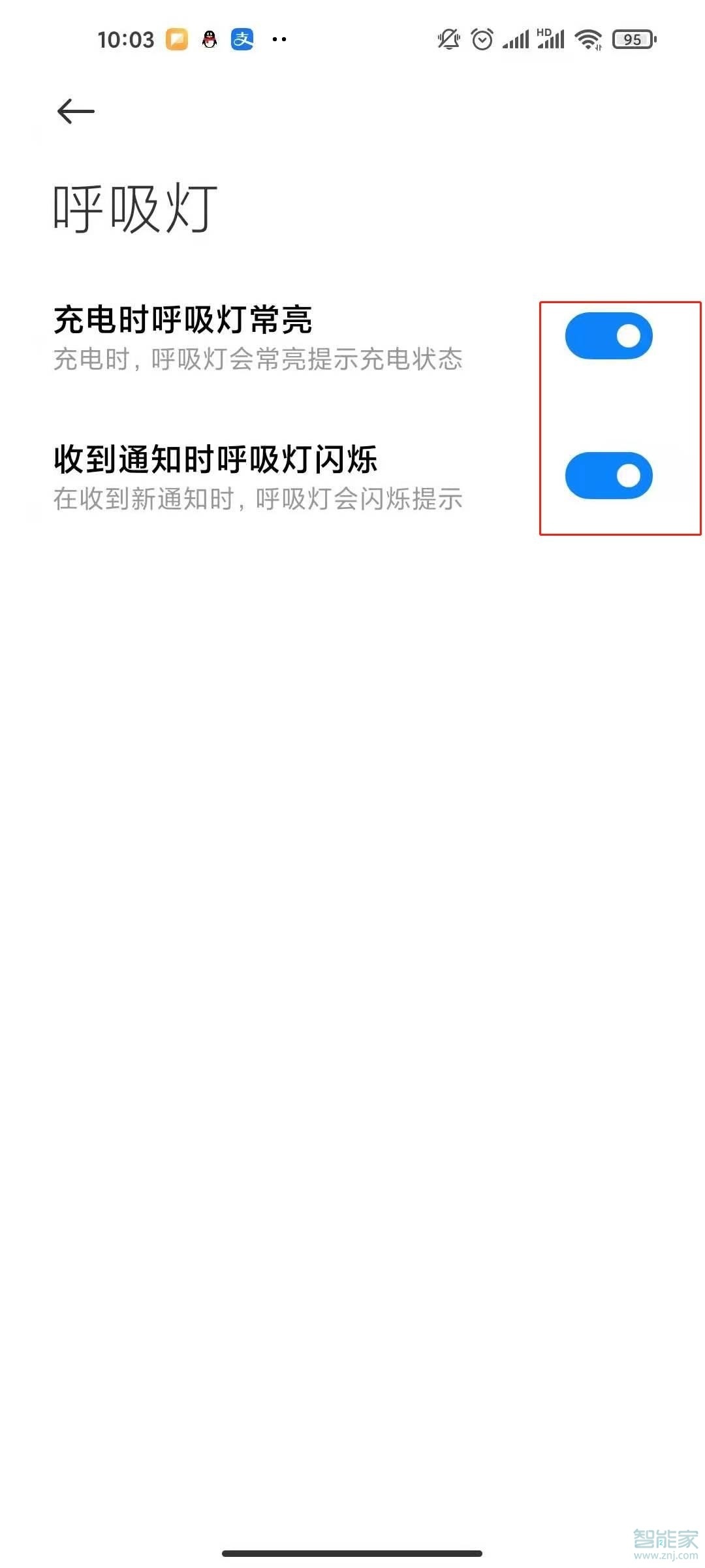 红米note9呼吸灯怎么设置