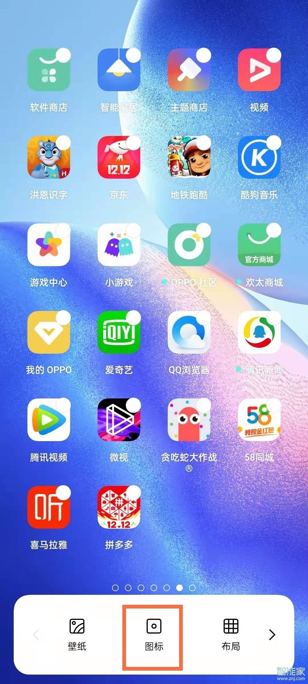 oppo手机桌面图标怎么设置