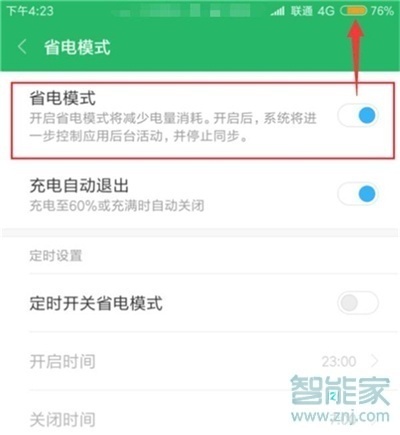 红米note8pro怎么开启省电模式