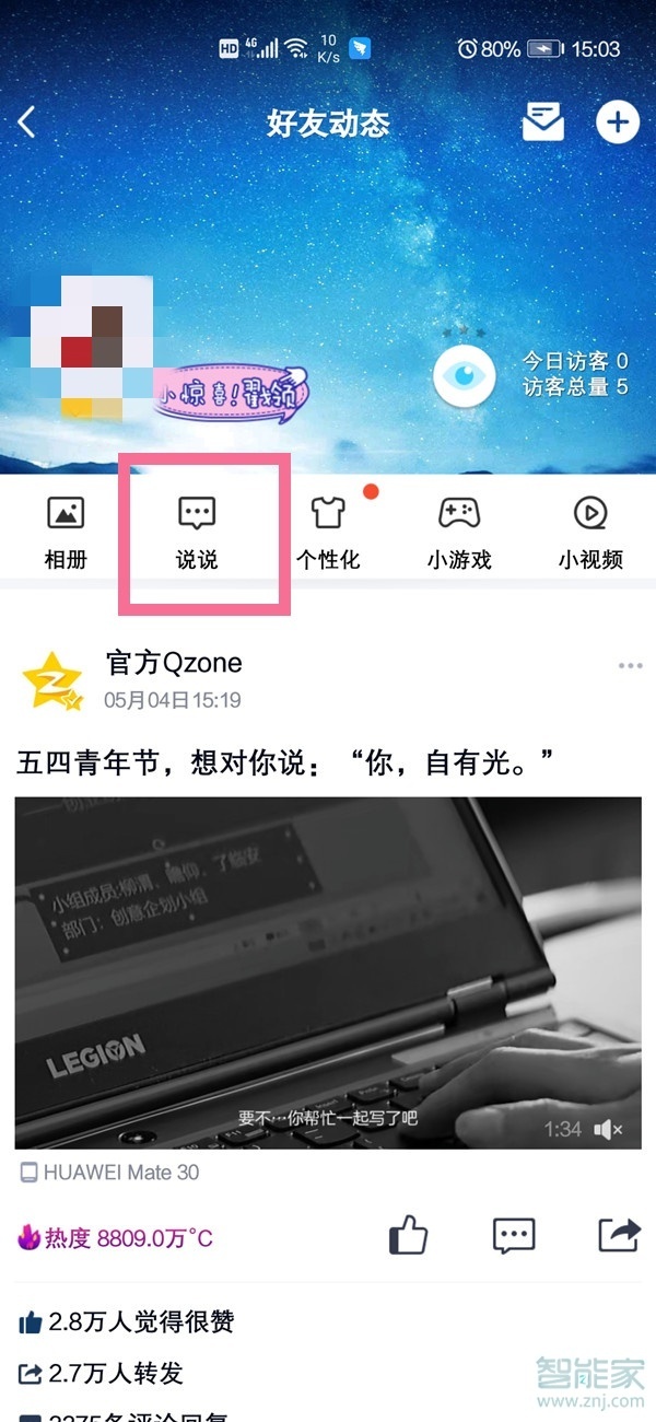 qq悄悄话在哪里打开2021