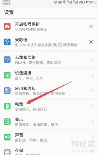 华为nova5i怎么打开省电模式