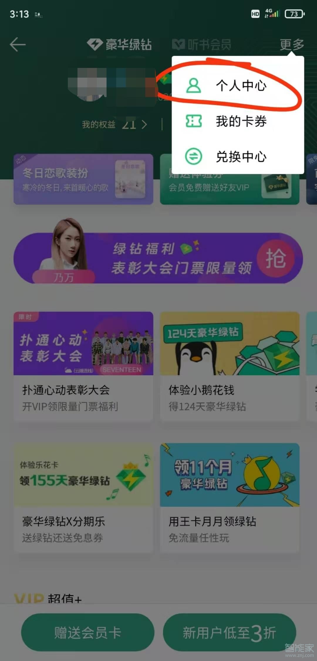 qq绿钻怎么取消自动续费