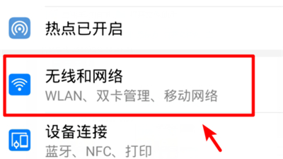 华为手机hd2怎么关