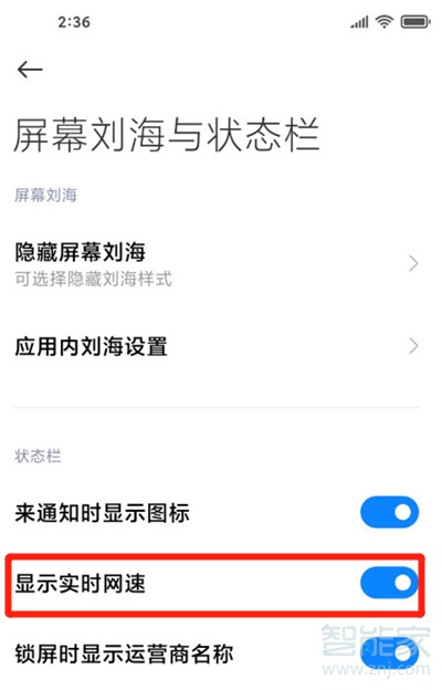 红米note9pro怎么设置网速显示