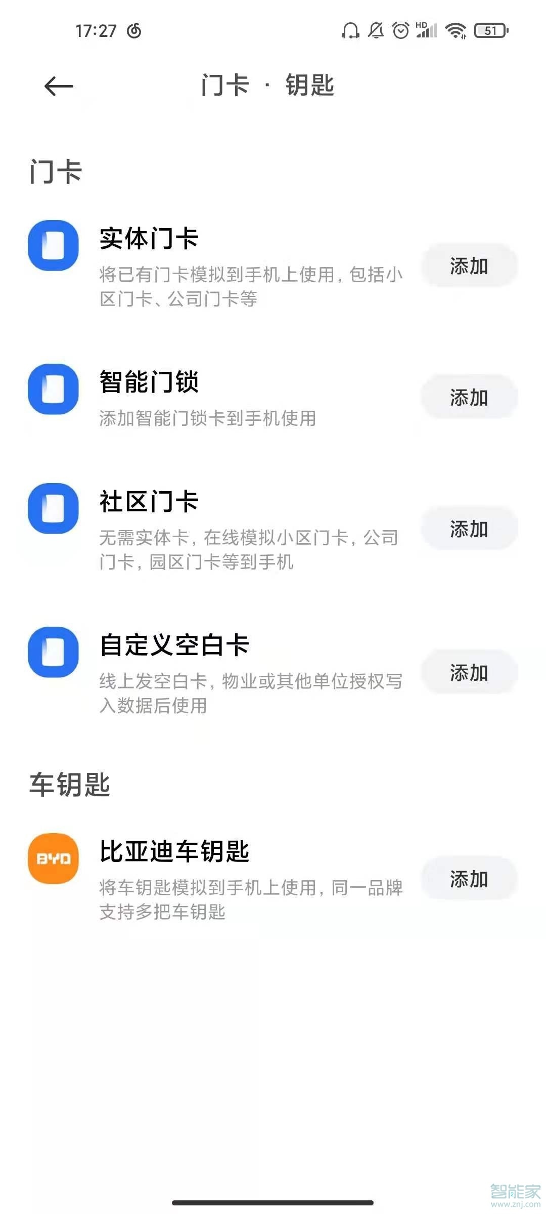 小米11pro怎么添加门禁卡