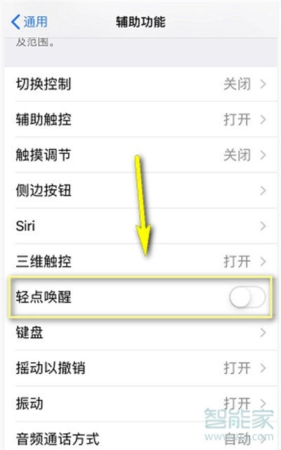 iphone11怎么设置轻点唤醒