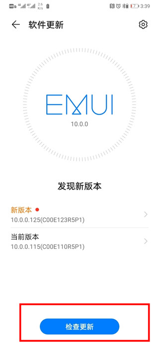 荣耀20怎么升级emui10