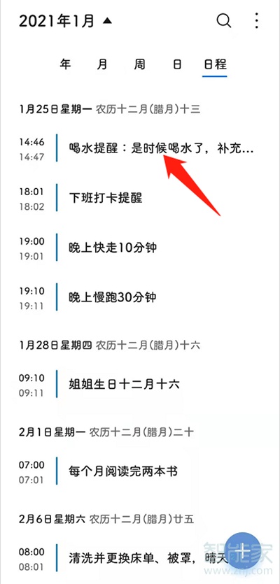 华为手机日历怎么删除提醒事件