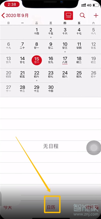 苹果11日历怎么显示节假日