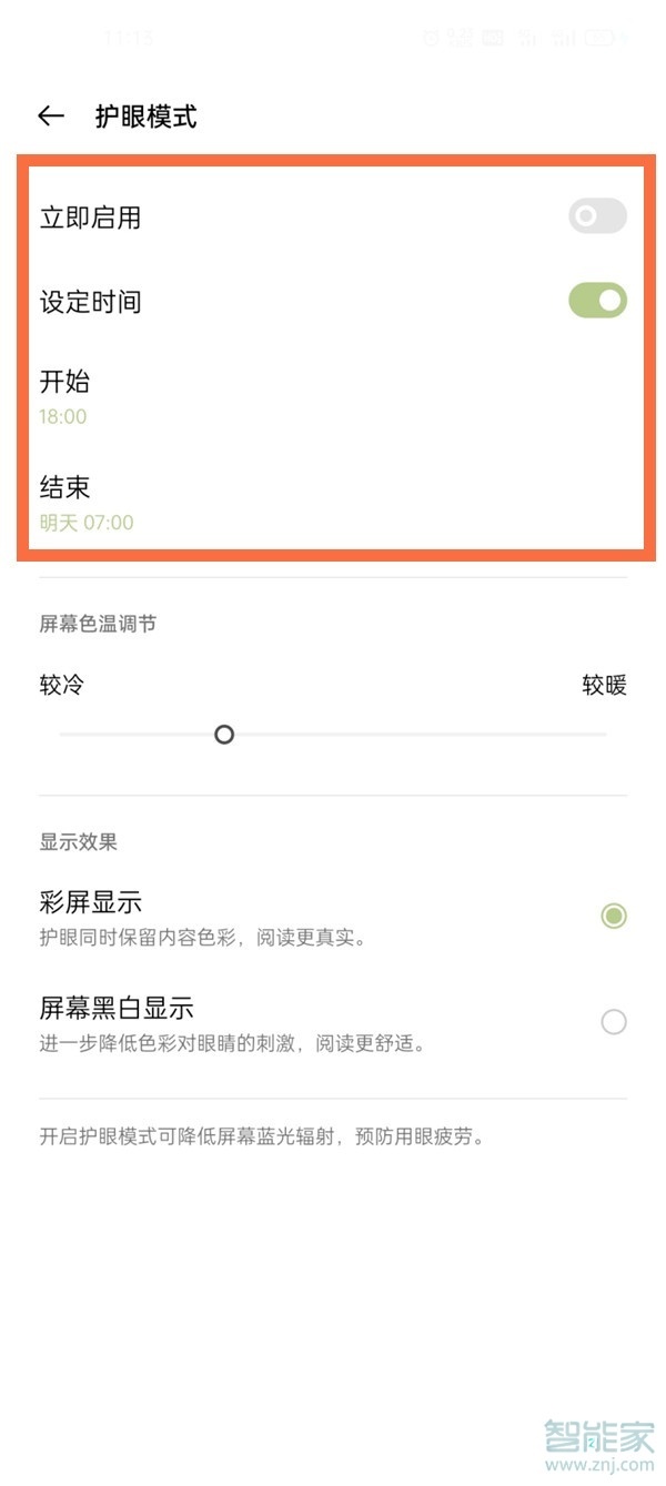 一加9r怎么开护眼模式