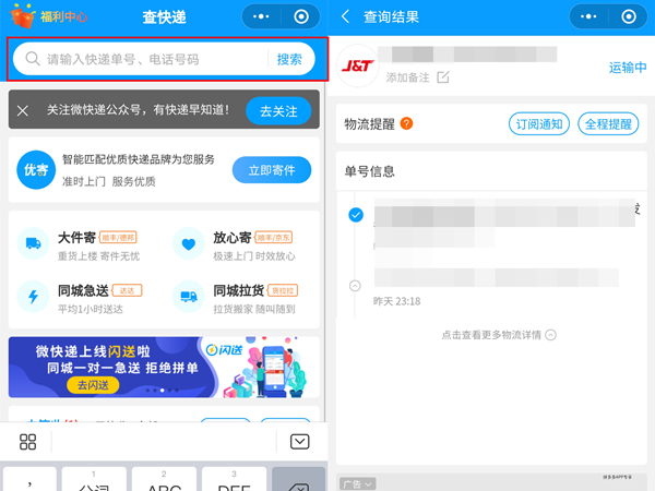 微信怎么查快递单号查询