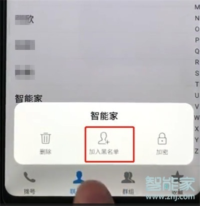 vivox30怎么添加黑名单