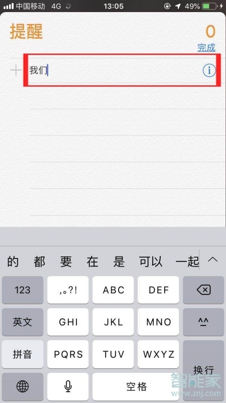 iphone11提醒事项怎么用