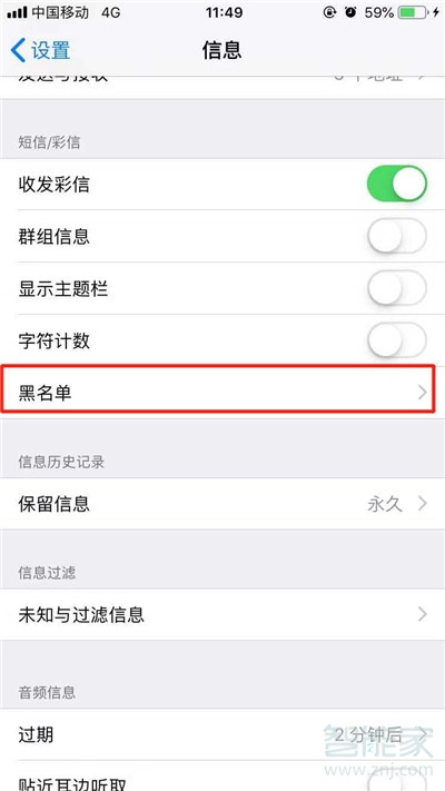 iPhone11pro max怎么设置短信黑名单