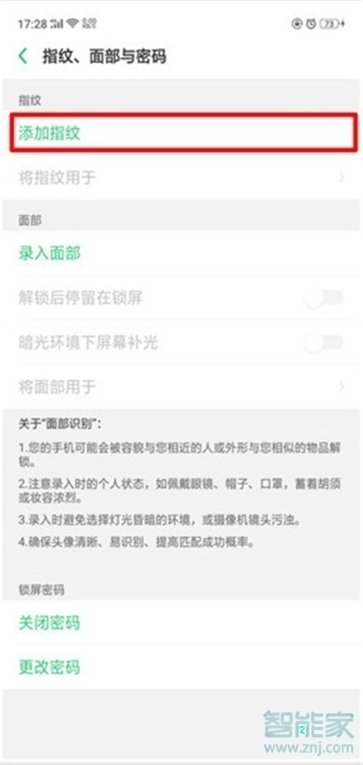 realme x怎么添加指纹解锁