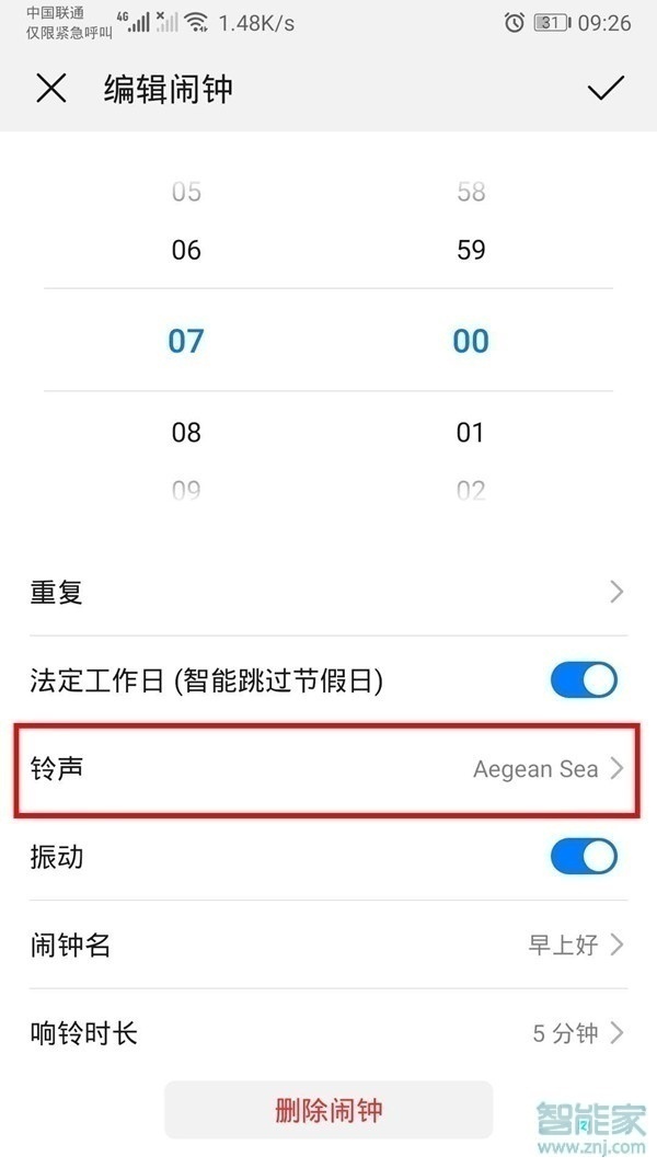 华为mate30闹钟铃声怎么设置