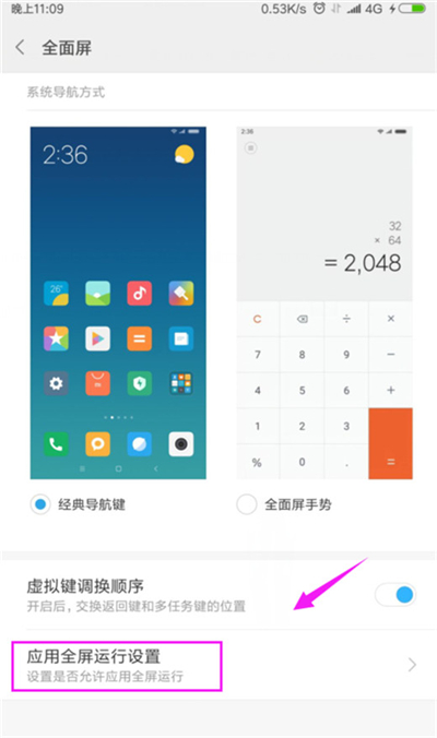 小米9se怎么设置应用全屏显示