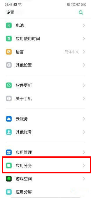 oppo reno怎么创建应用分身