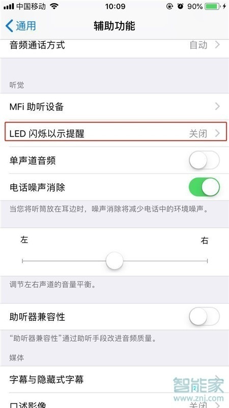 iPhone11pro max怎么开启来电闪光灯