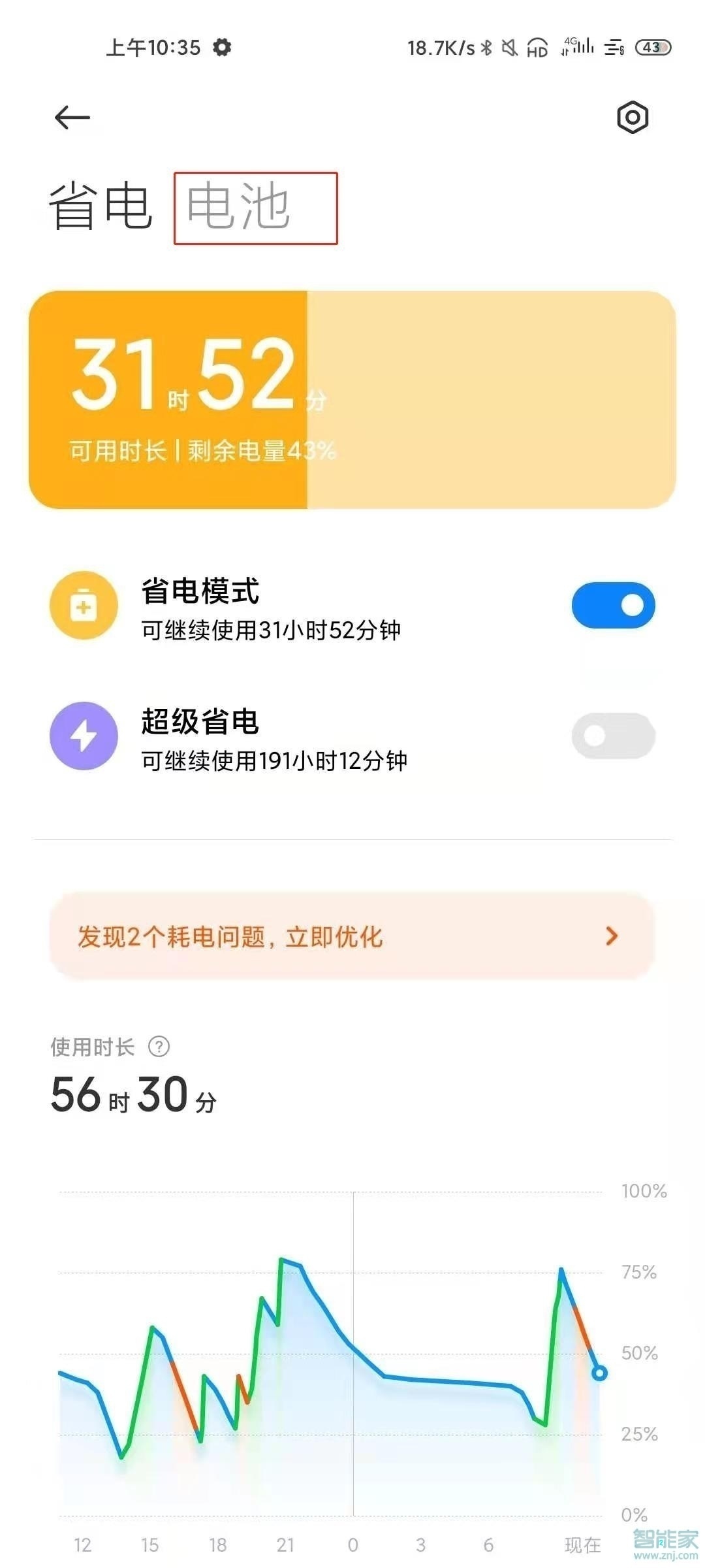 红米note10怎么设置自动开关机