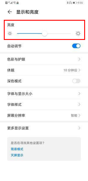 华为mate30pro怎么调节屏幕亮度