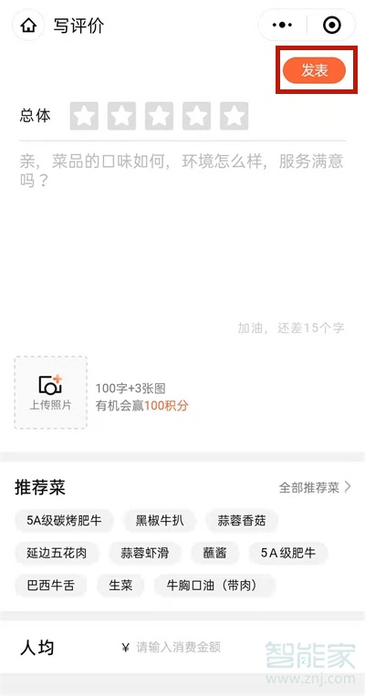 大众点评怎么点评